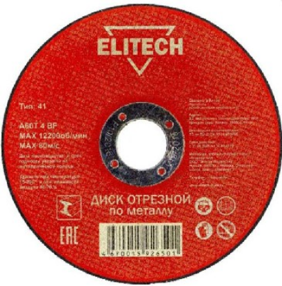 Изображение ELITECH 184656 ф125х1,2х22мм д\металла 1820.014800 (уп.10 шт)