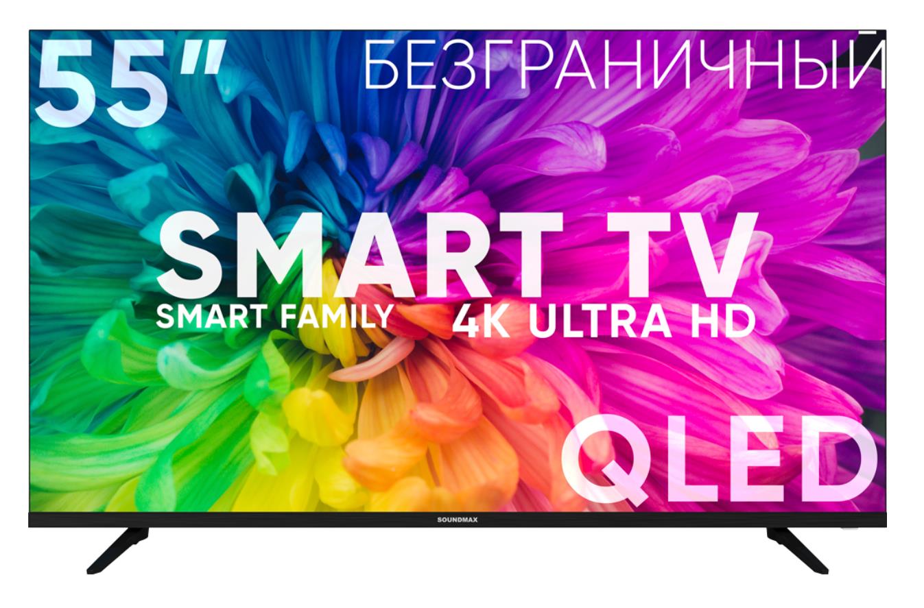 Изображение Телевизор SoundMAX SM-QLED55T21SU 55" HDR, 4K Ultra HD Smart TV черный