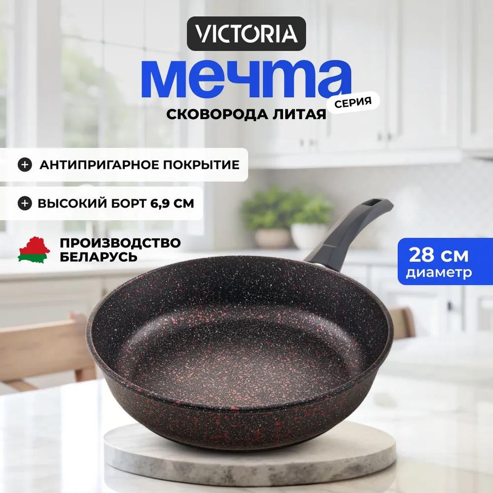 Изображение Универсальная сковорода Victoria МЕЧТА M0028А АЛА280 Аметист (28 см )