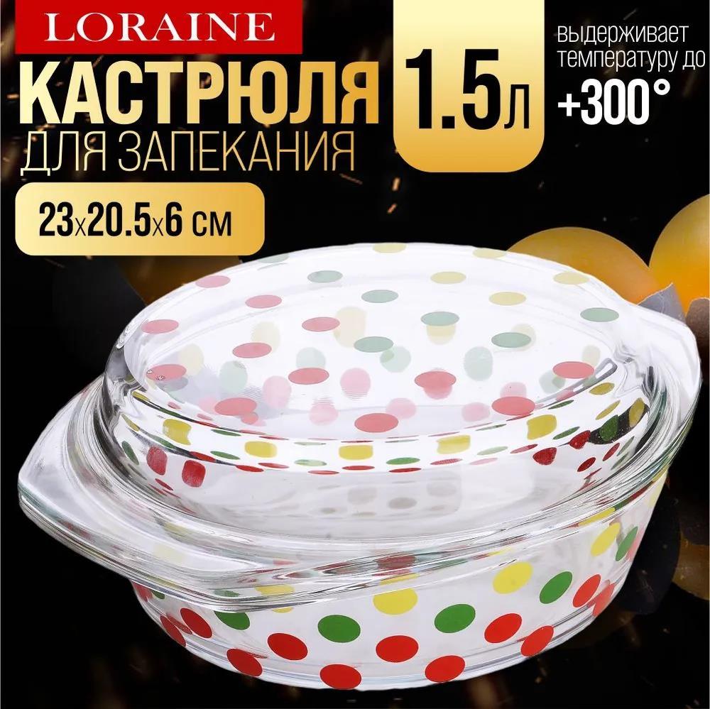 Изображение Кастрюля LORAINE 31037 стекло (1,5 л )