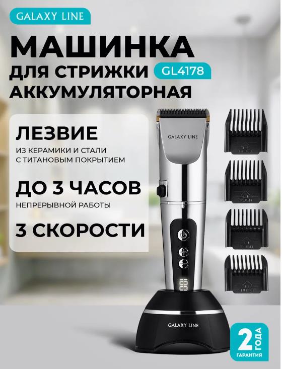 Изображение Машинка для стрижки бороды и усов, головы GALAXY LINE GL 4178, черный